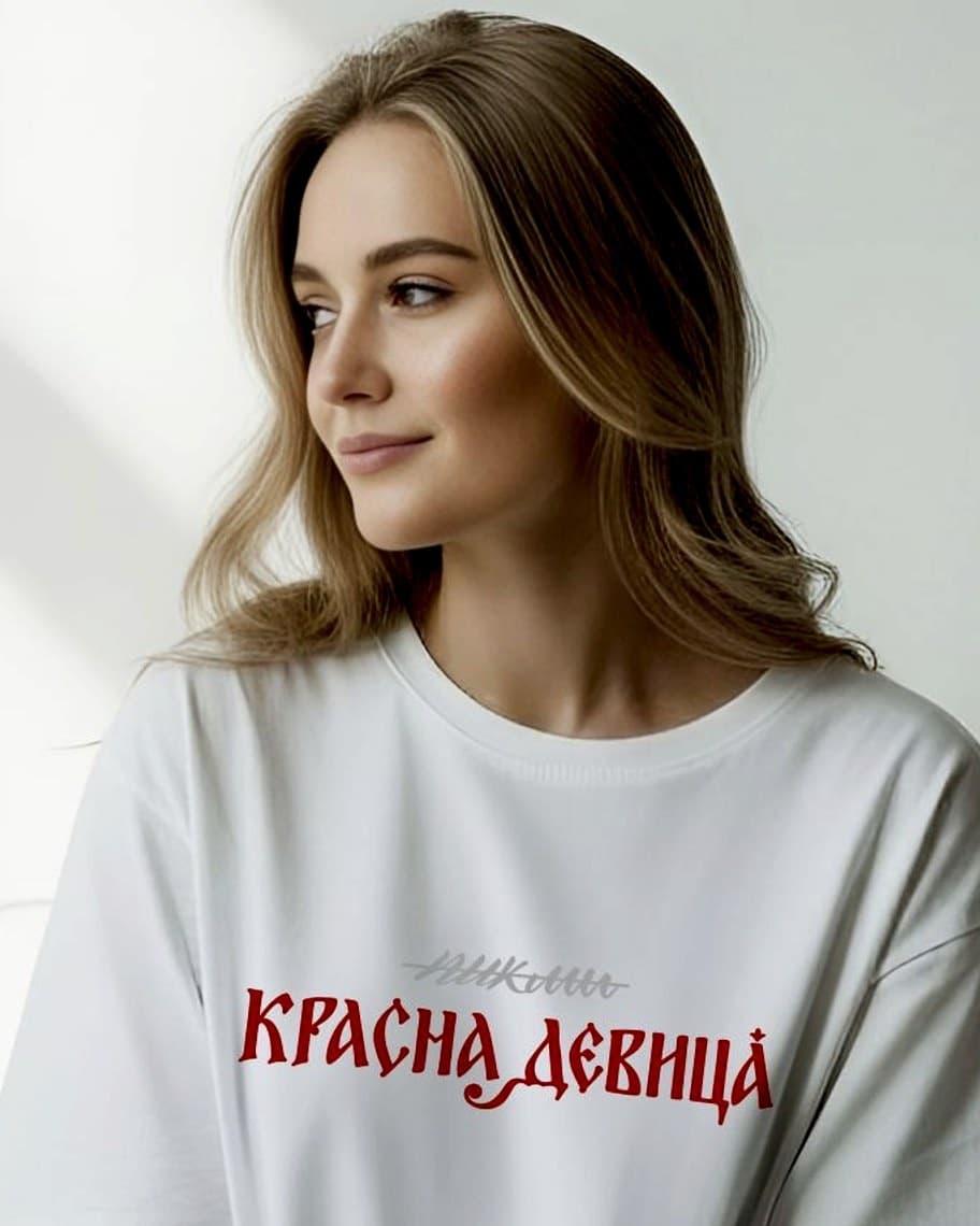 Красна девица